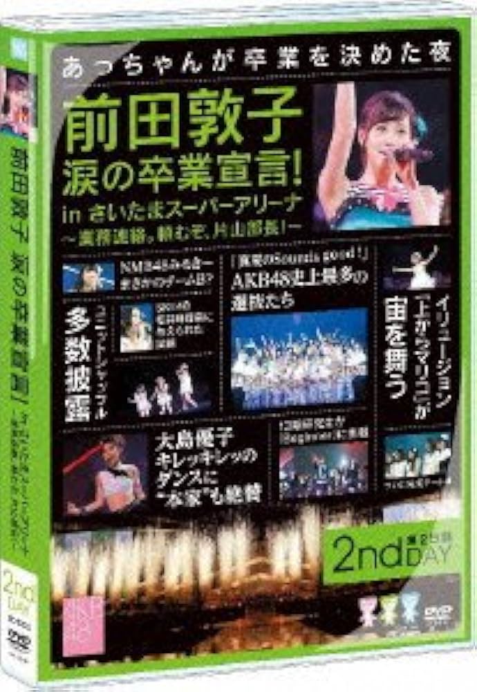 Amazon.co.jp: 前田敦子 涙の卒業宣言! in さいたまスーパーアリーナ