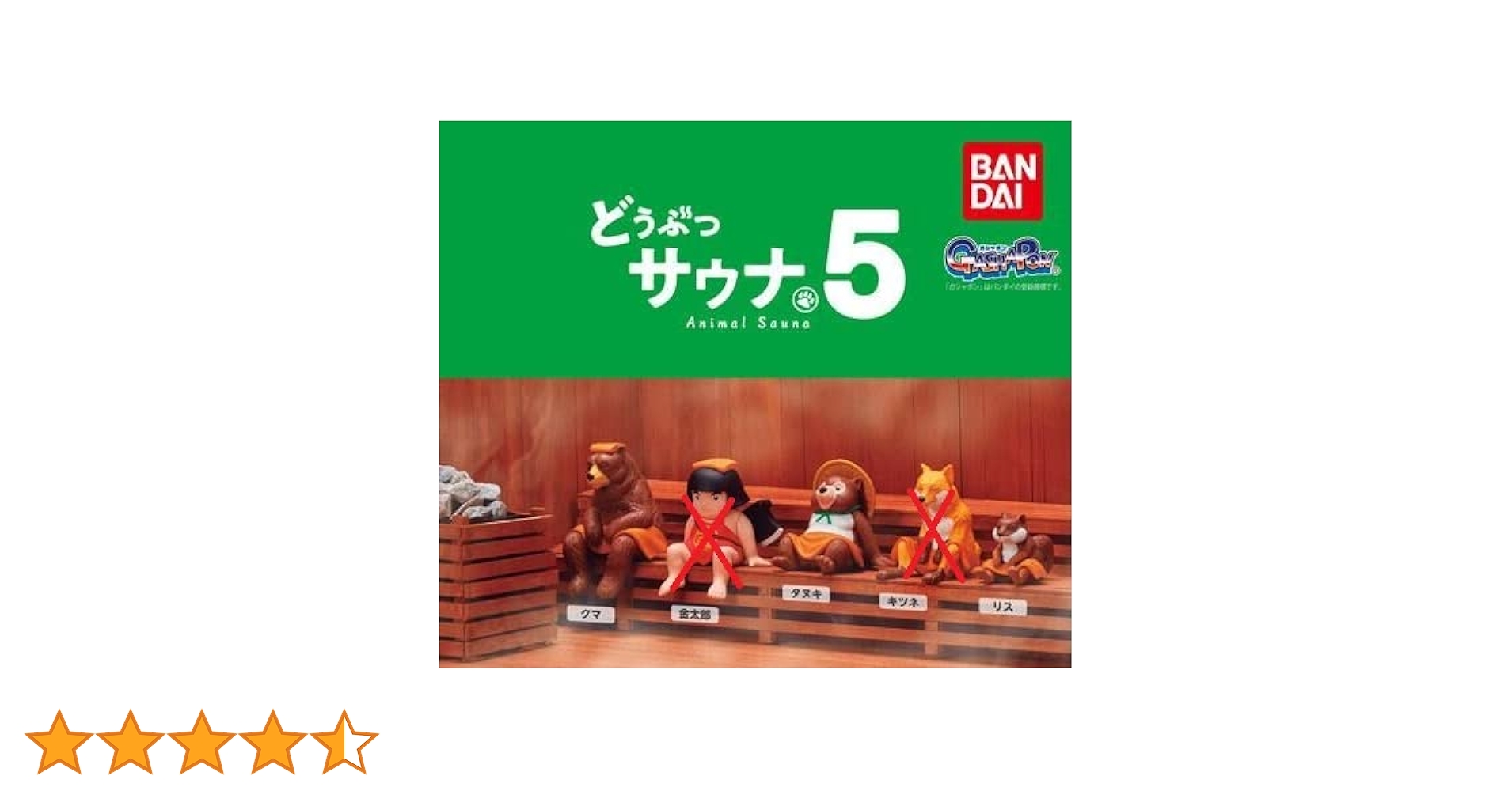 どうぶつサウナ5全5種類➕クマ4個リス4個タヌキ4個 どうぶつサウナ5全5