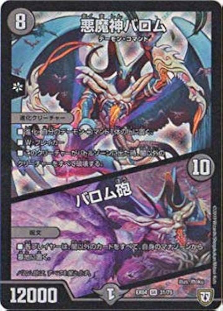 Amazon.co.jp: デュエルマスターズ/DMEX-04/31/SR/悪魔神バロム