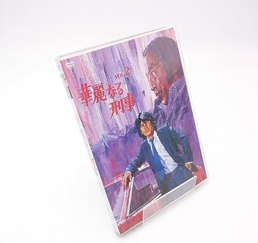 華麗なる刑事 VOL.2 【公式通販】