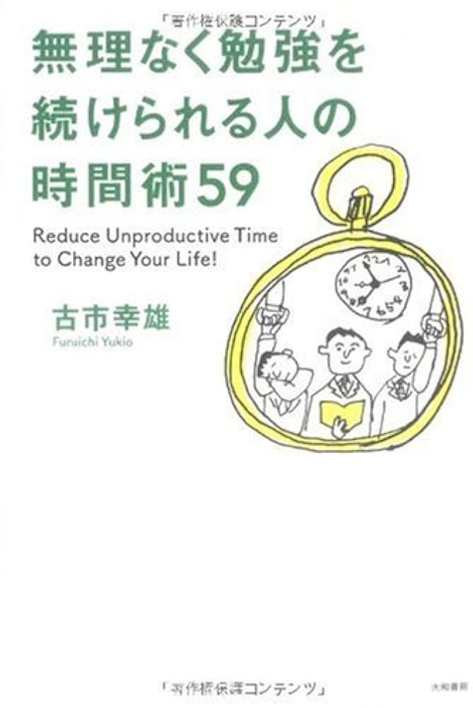 古市幸雄 CD 「経営者になるためのノート」を解説する その2(自己啓発