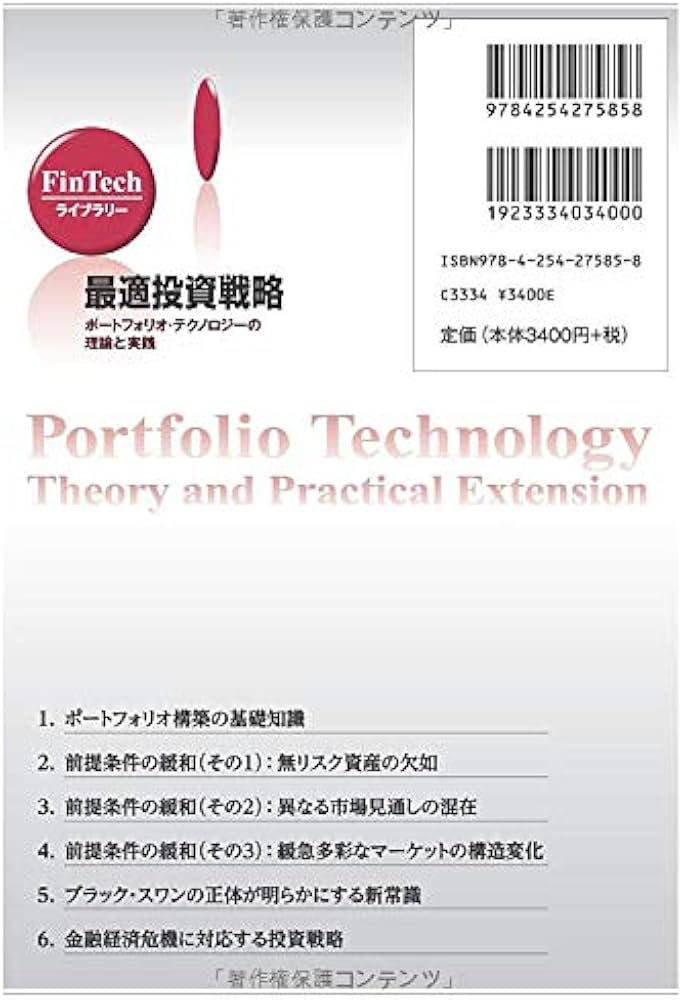 Amazon.co.jp: 最適投資戦略: ポートフォリオ・テクノロジーの理論と