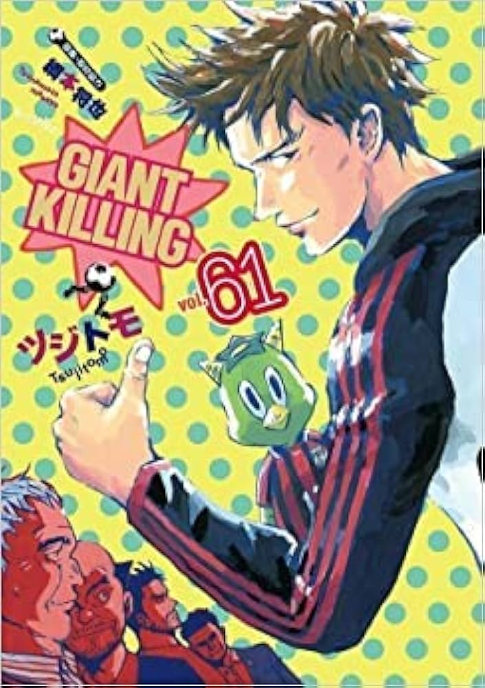 ジャイアントキリング GIANT KILLING コミック 1-61巻セット |本
