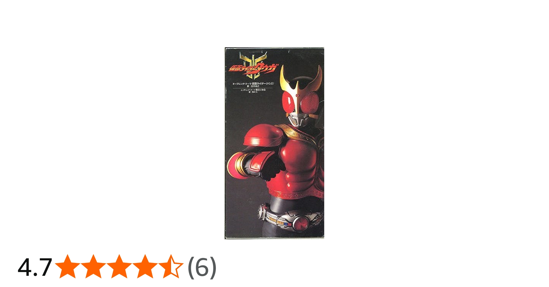 Amazon.co.jp: 仮面ライダークウガ: ミュージック