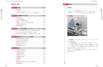 健診のための眼底検査 改訂版〜無散瞳カメラによる撮影と判定〜 (手に