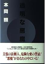 Amazon.co.jp: 本岡 類: 本