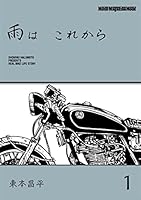 雨は これから (全11巻) Kindle版