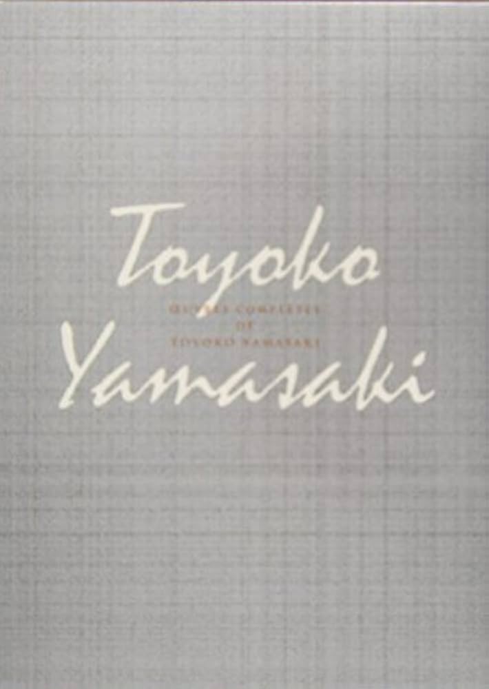 山崎豊子全集 (11) | 山崎 豊子 |本 | 通販 | Amazon