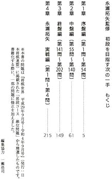 永瀬拓矢監修 初段を目指す次の一手 | 将棋世界, 永瀬拓矢 |本 | 通販