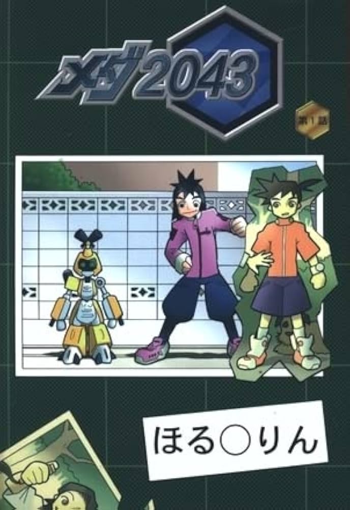 Amazon.co.jp: メダロット メダ2043 第1話 ほるまりん : おもちゃ
