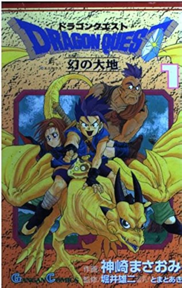 Amazon.co.jp: ドラゴンクエスト幻の大地 (1) (ガンガンコミックス