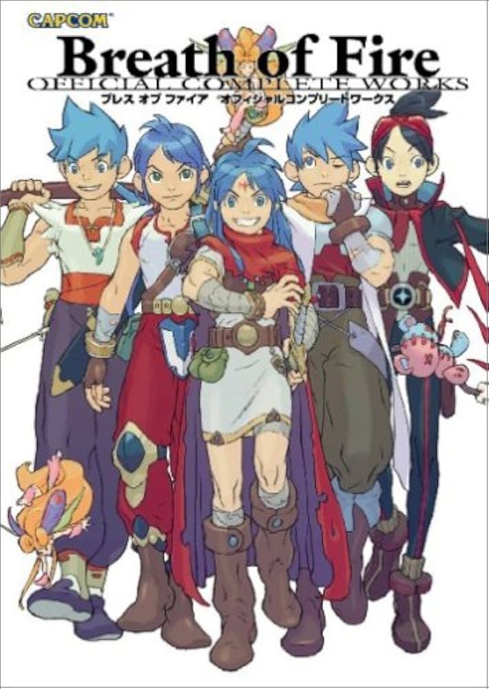 ブレスオブファイアオフィシャルコンプリートワークス (カプコン