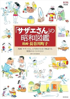 Amazon.co.jp: サザエさん 全45巻 完結コミックセット (朝日文庫