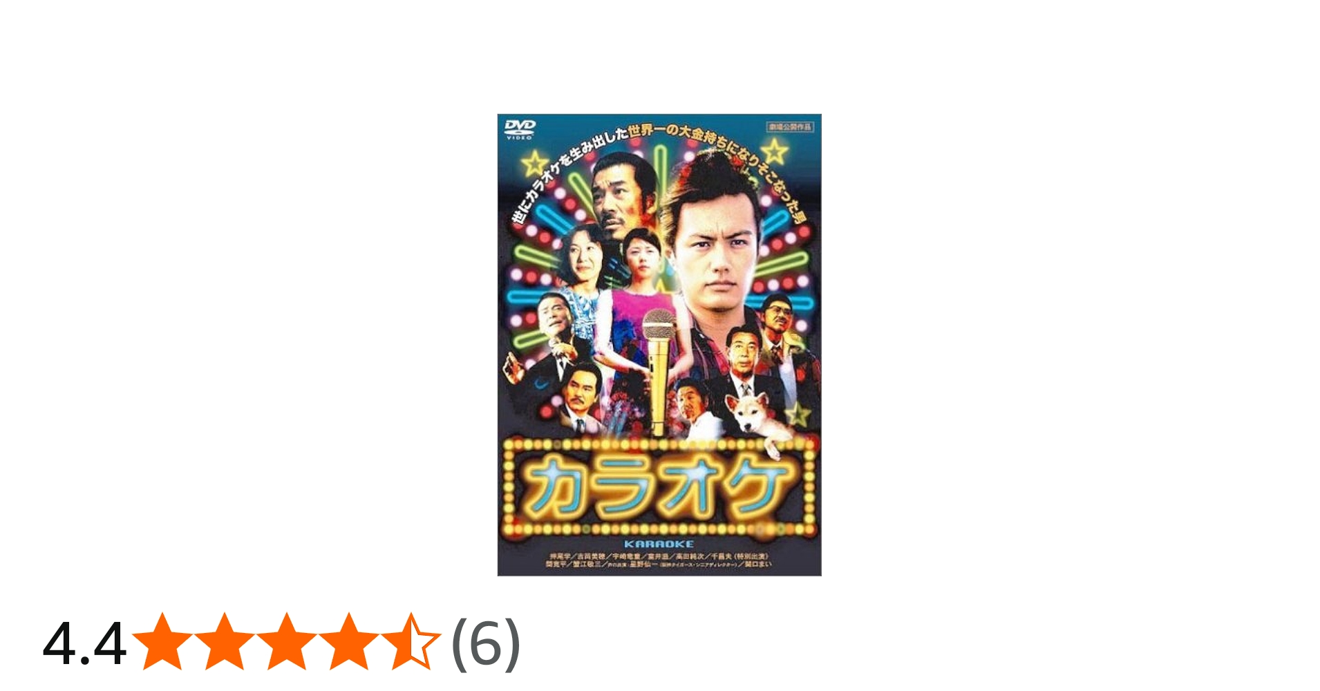 Amazon.co.jp: カラオケ [DVD] : 押尾学, 吉岡美穂, 宇崎竜童, 室井滋