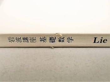 基礎数学 全24巻セット 第二次刊行青背文字 週末値下げ 2025年最新