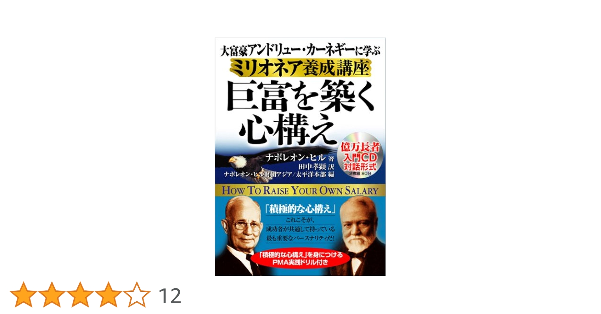 Amazon.co.jp: 大富豪アンドリューカーネギーに学ぶミリオネア養成講座