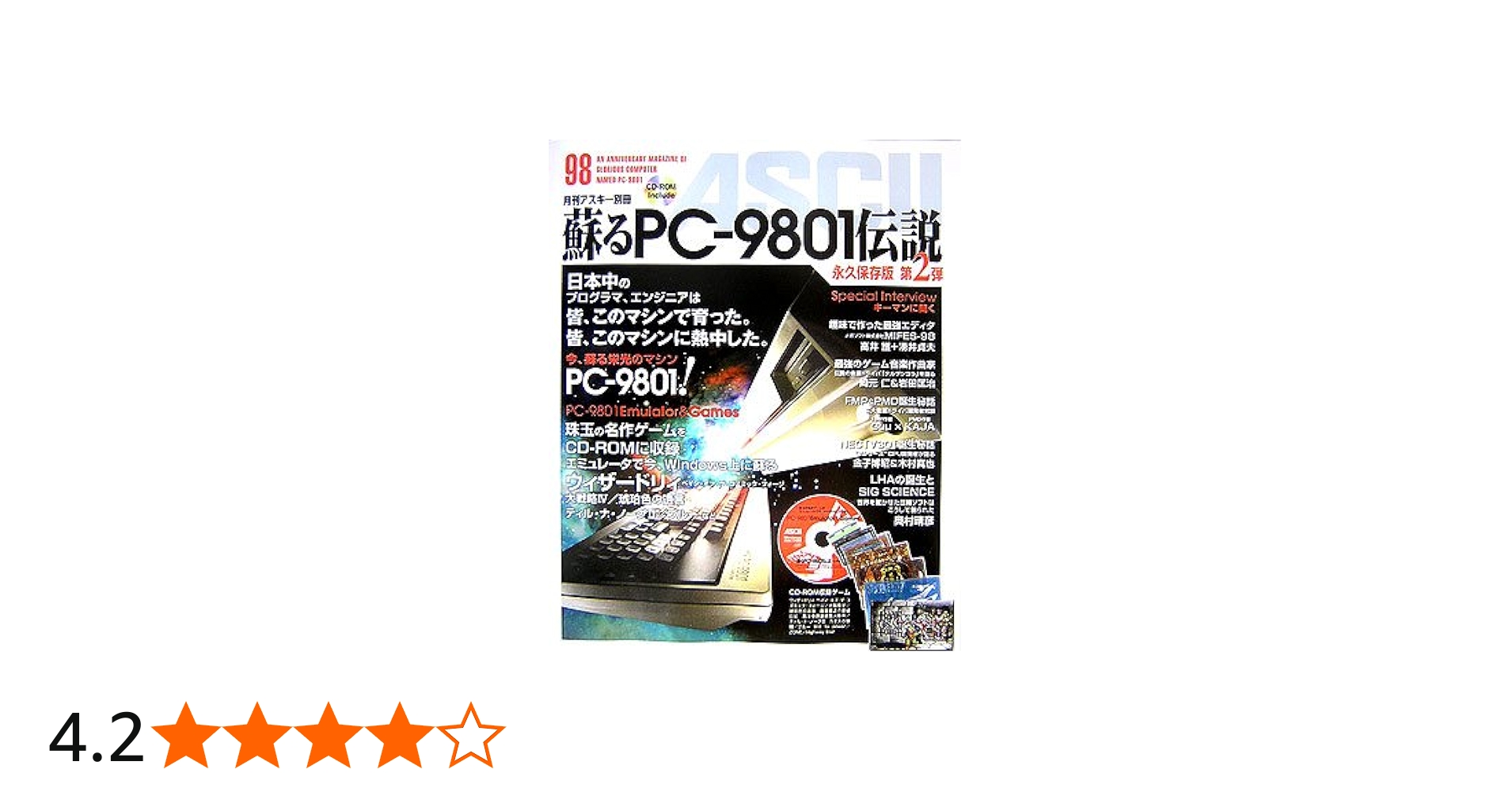Amazon.co.jp: 蘇るPC-9801伝説 永久保存版 第2弾 : アスキー書籍編集