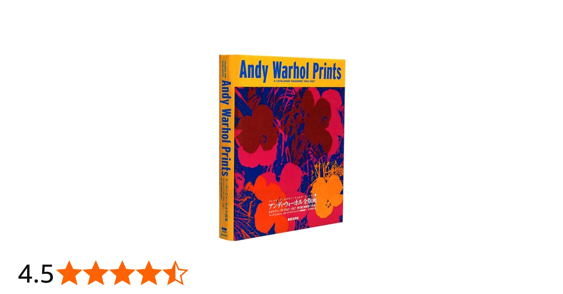 Amazon.co.jp: アンディ・ウォーホル全版画 第4版[増補改訂新版