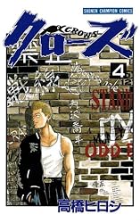 Amazon.co.jp: クローズ（11） (少年チャンピオン・コミックス) 電子
