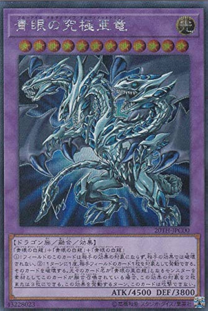 Amazon.co.jp: 遊戯王 20TH-JPC00 青眼の究極亜竜 (日本語版