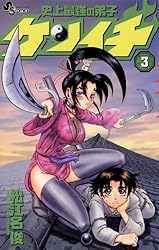 Amazon.co.jp: 史上最強の弟子ケンイチ（21） (少年サンデー