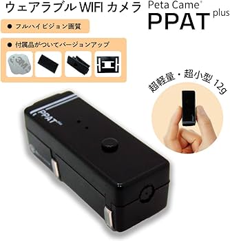 Amazon.co.jp: Peta Came ペタカメ 超小型カメラ 隠しカメラ 12gの軽量