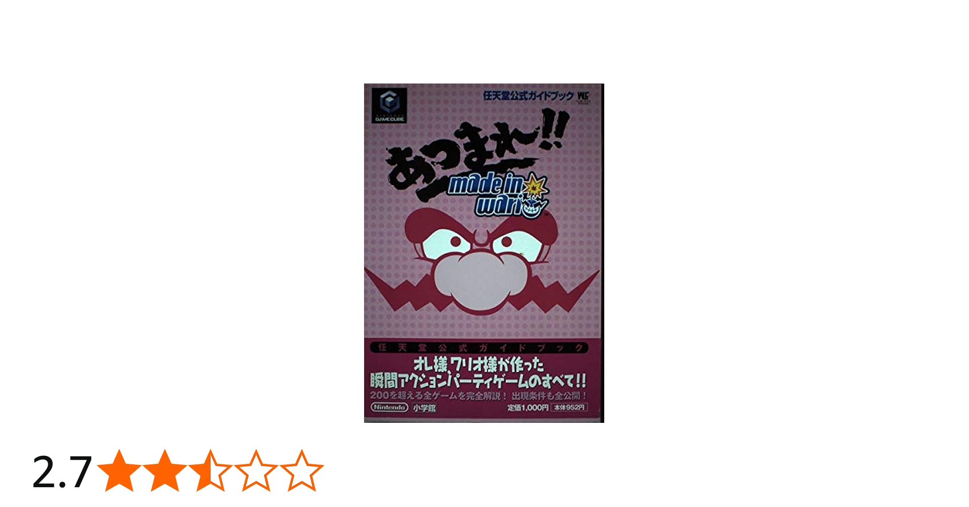 Amazon.co.jp: あつまれ!!メイドインワリオ (ワンダーライフスペシャル