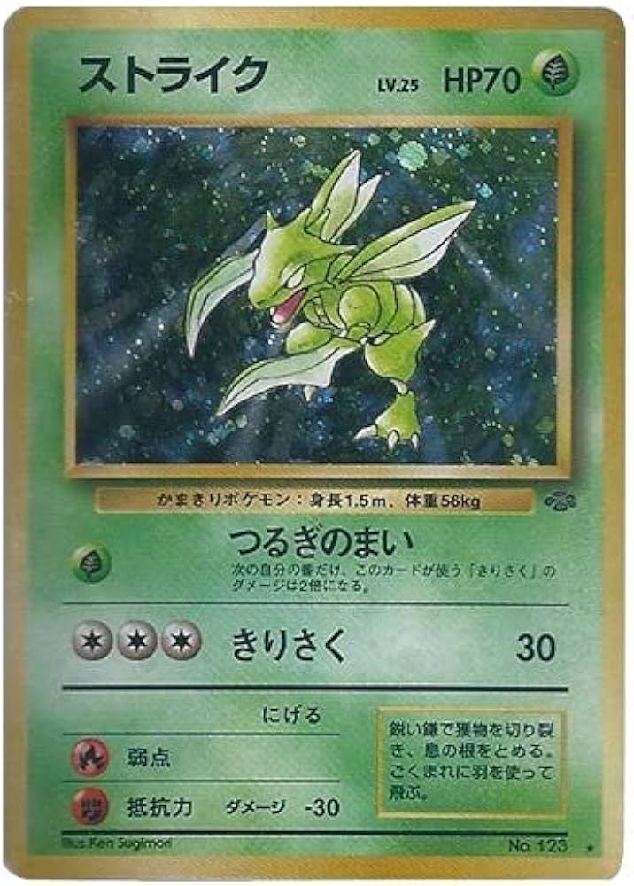 Amazon.co.jp: ポケモンカード 旧裏面 ポケモンジャングル ストライク