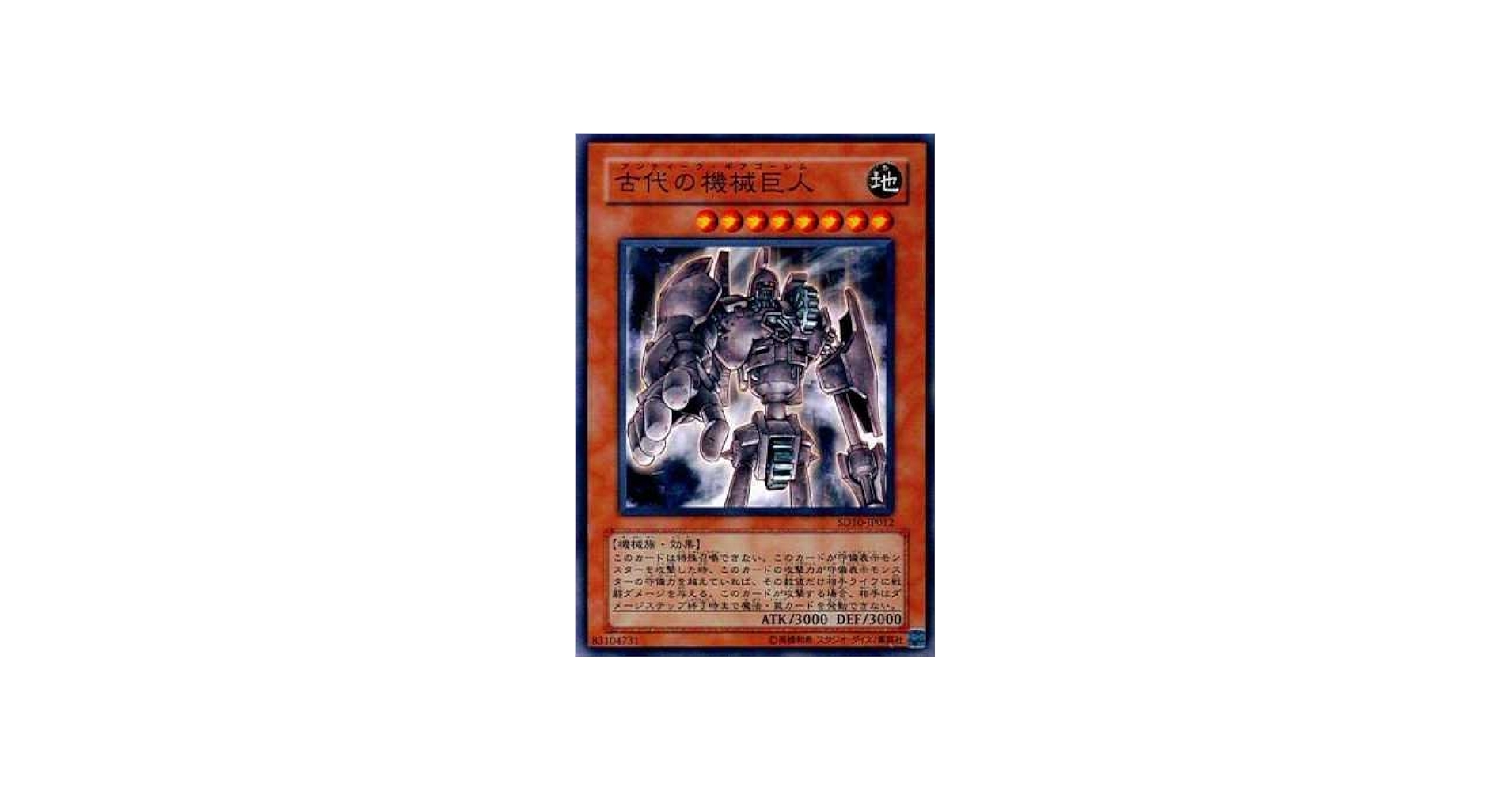 Amazon.co.jp: 遊戯王OCG 古代の機械巨人 (アンティークギアゴーレム