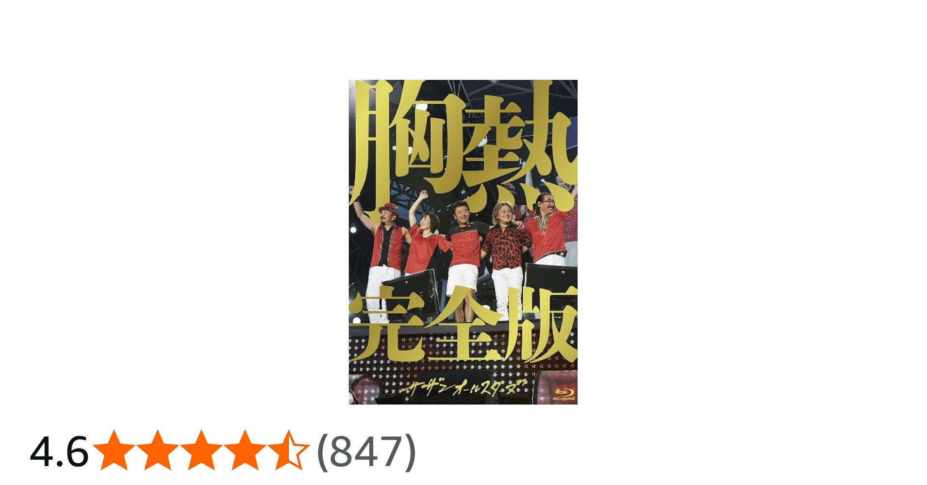 Amazon.co.jp: SUPER SUMMER LIVE 2013 “灼熱のマンピー!! G☆スポット