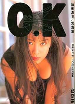 Amazon.co.jp: 雛形あきこ写真集 O.K BOMB特別編集 : 本