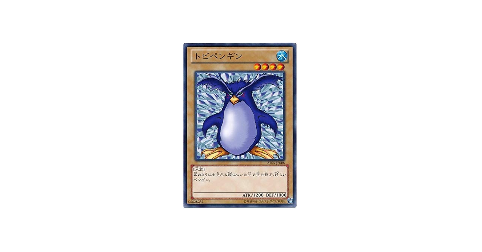 Amazon.co.jp: 遊戯王 トビペンギン ノーマル AT05-JP006 : ホビー