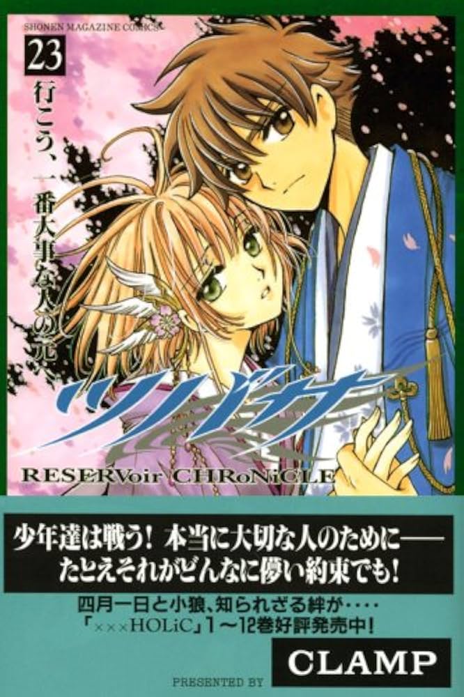 ツバサ(23) (少年マガジンコミックス) | CLAMP |本 | 通販 | Amazon