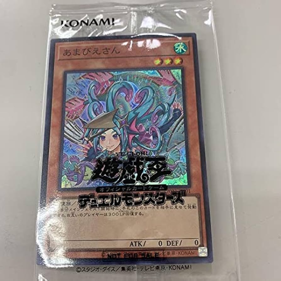 Amazon.co.jp: 遊戯王 あまびえさん スーパー 日本選手権 未開封品