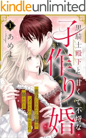 冷酷参謀の夫婦円満計画※なお、遂行まで十年【第1話】 冷酷参謀の夫婦