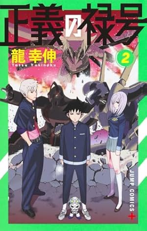 ダンダダン 16 (ジャンプコミックス) | 龍 幸伸 |本 | 通販 | Amazon