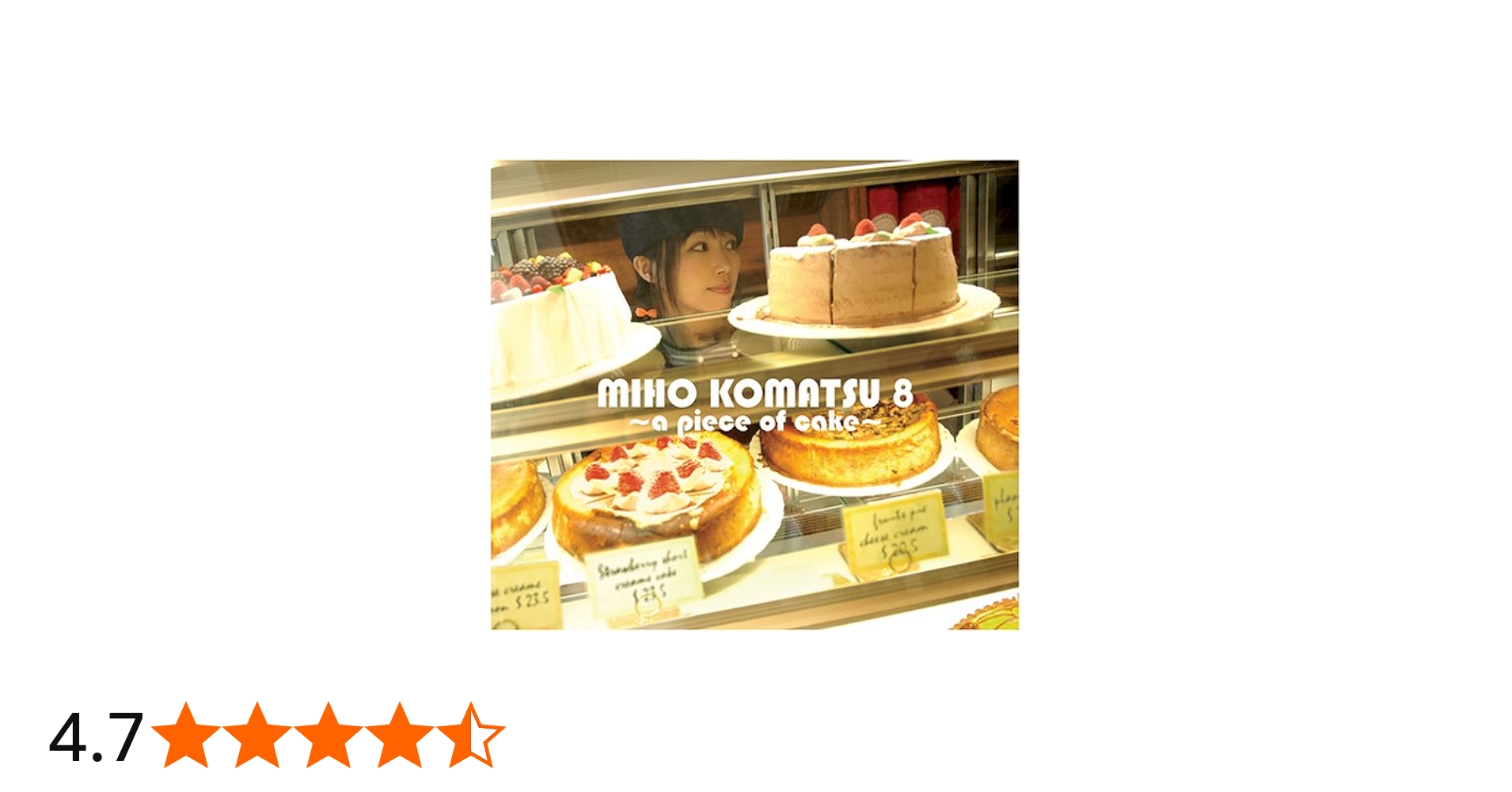 Amazon.co.jp: 小松未歩8~a piece of cake~: ミュージック