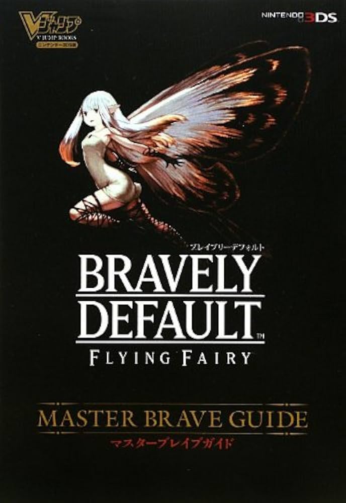 ブレイブリーデフォルト フライングフェアリー マスターブレイブガイド
