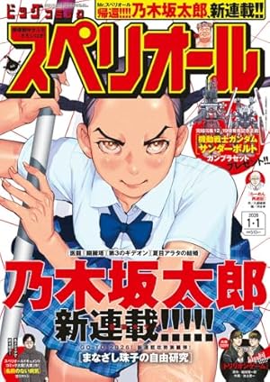 ビッグコミックスペリオール 2021年 8/27 号 [雑誌] |本 | 通販 | Amazon