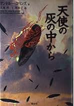 Amazon.co.jp: アンドルー・コリンズ: 本