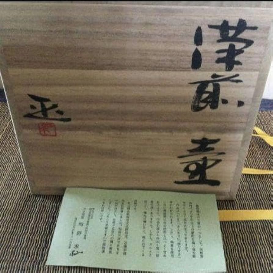 Amazon.co.jp: 1 備前焼 花瓶 共箱 的野求 まる壺 木箱入り 夕立受窯