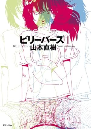 愛しのアイリーン［新装版］ 上 | 新井 英樹 | マンガ | Kindleストア
