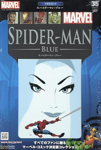 マーベルグラフィックノベル・コレクション(35) スパイダーマン