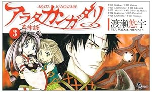 Amazon.co.jp: アラタカンガタリ~革神語~ (1) (少年サンデーコミックス