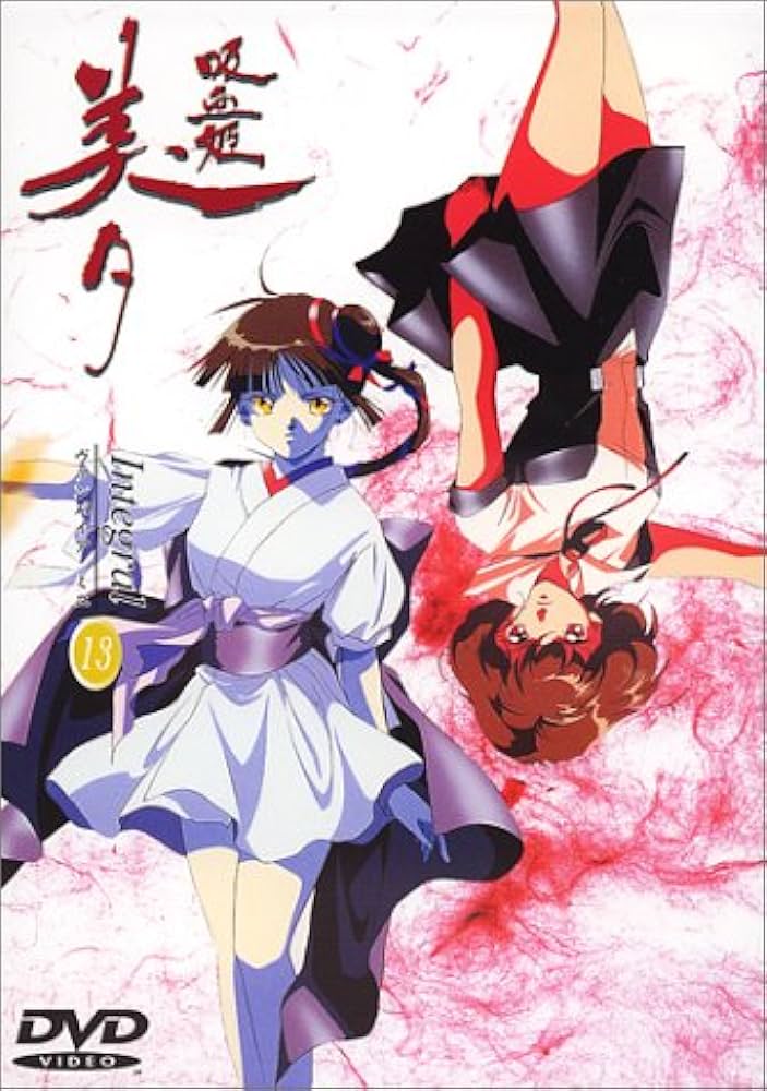 Amazon.co.jp: 吸血姫美夕 Integral(13) [DVD] : 長沢美樹, 平野俊貴