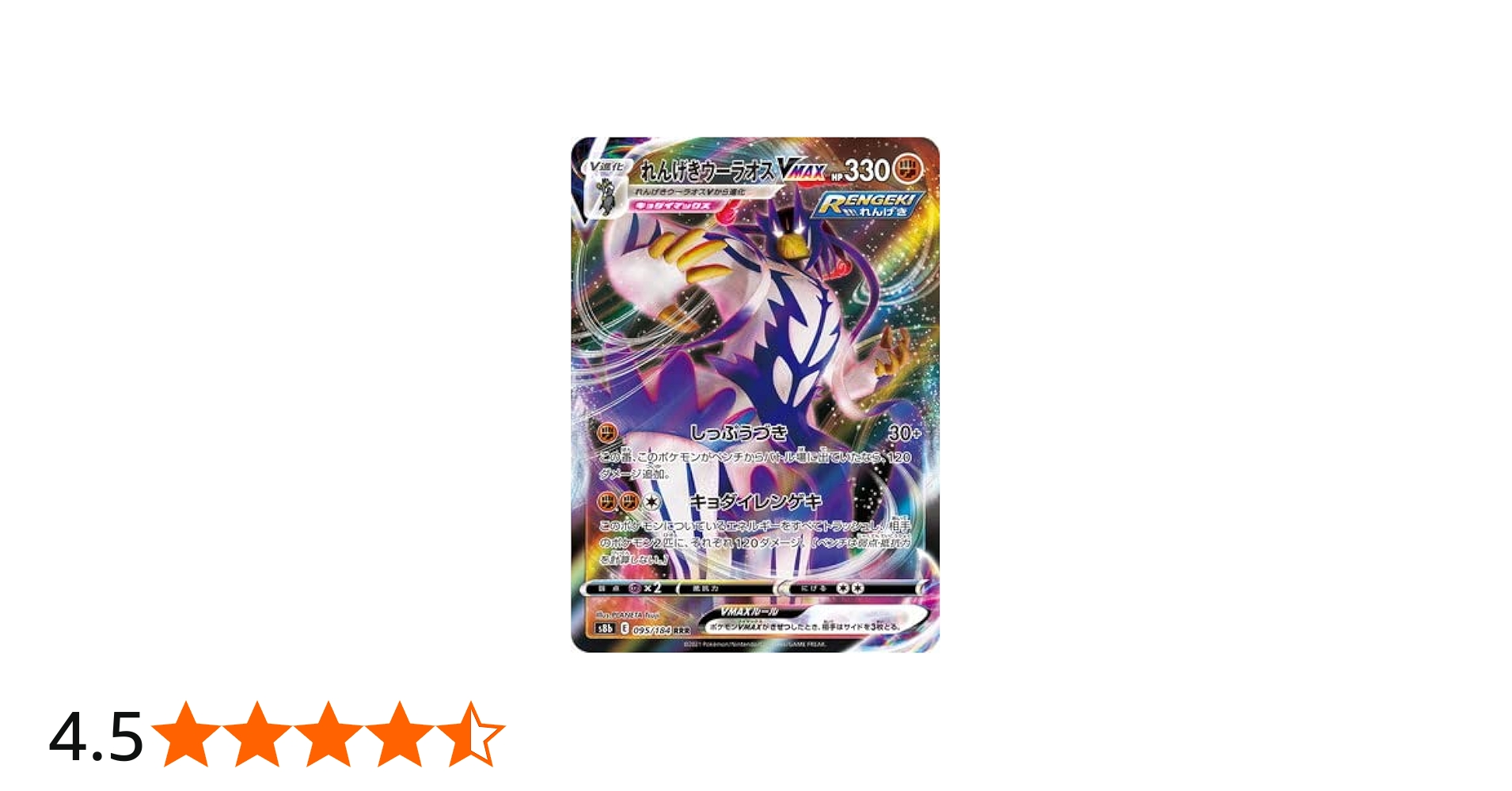 Amazon.co.jp: ポケモンカードゲーム PK-S8b-095 れんげきウーラオス