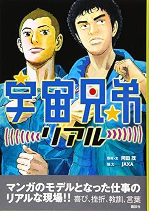 宇宙兄弟(42) (モーニングKC) | 小山 宙哉 |本 | 通販 | Amazon