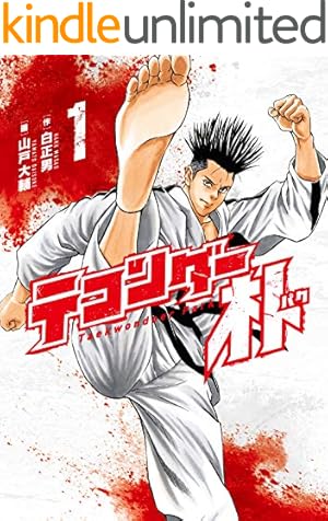 近未来不老不死伝説 バンパイア 1 (ヤングジャンプコミックスDIGITAL