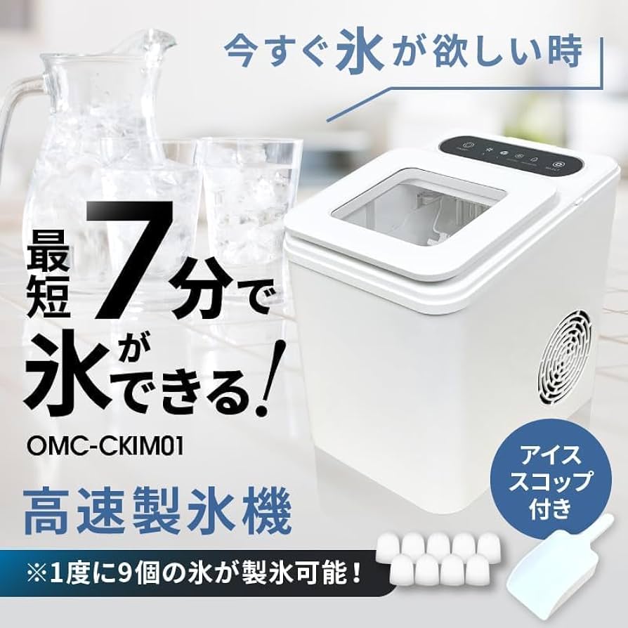 Amazon.co.jp: OMNI(オムニ) 高速製氷機 【すぐに作れる高速タイプ