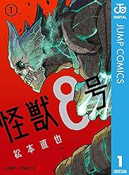 Amazon.co.jp: 怪獣8号 4 (ジャンプコミックスDIGITAL) 電子書籍